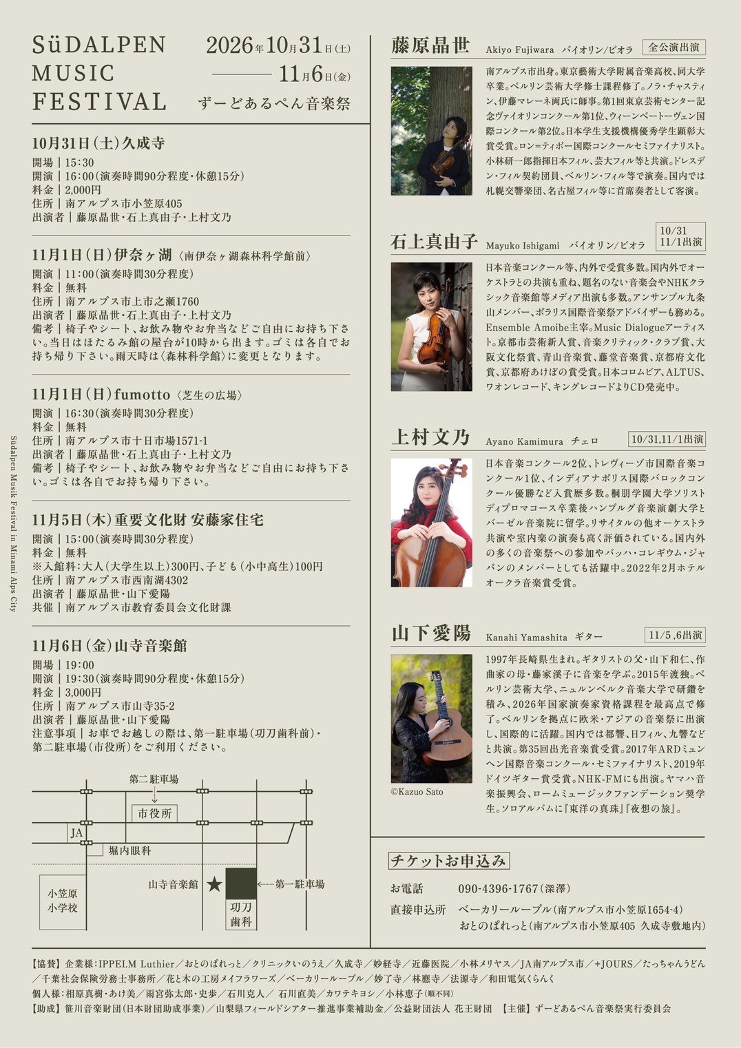 ずーどあるぺん音楽祭2026 秋公演 チラシ裏面